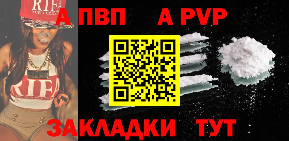 A-PVP VHQ  А ПВП СК  Alpha-PVP Соль  Заинск  Вход с VPN 