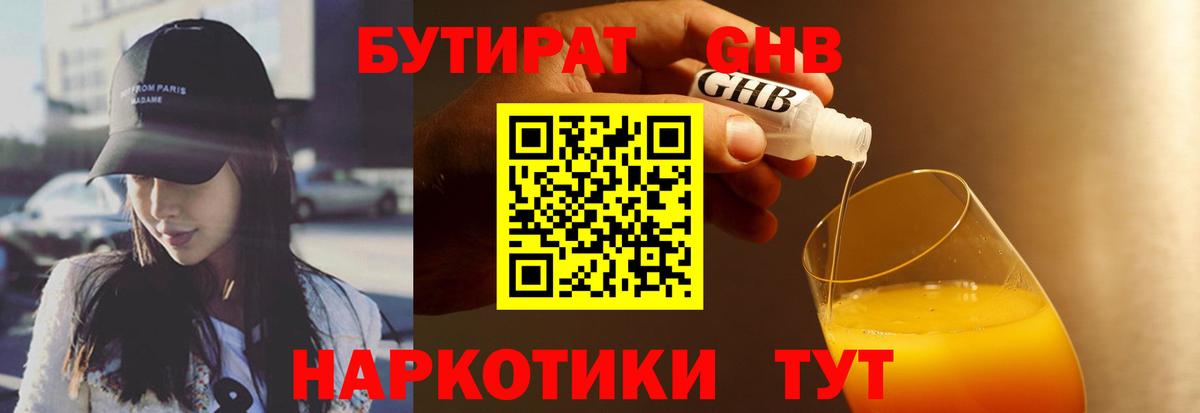 Заинск  БУТИРАТ оксибутират  Вход с VPN 