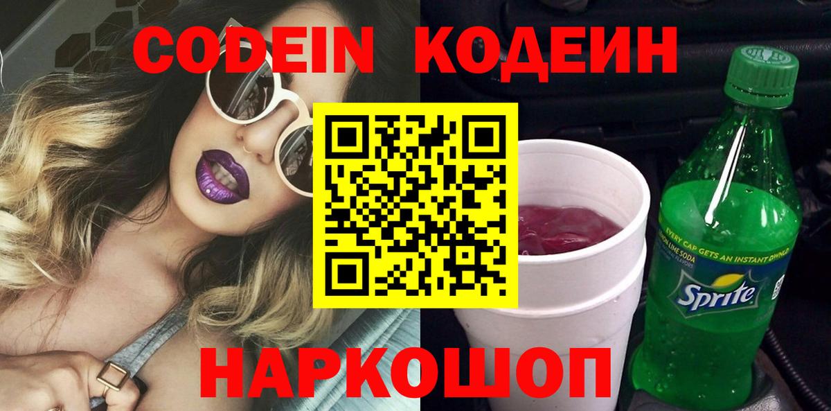Codein Purple Drank Заинск