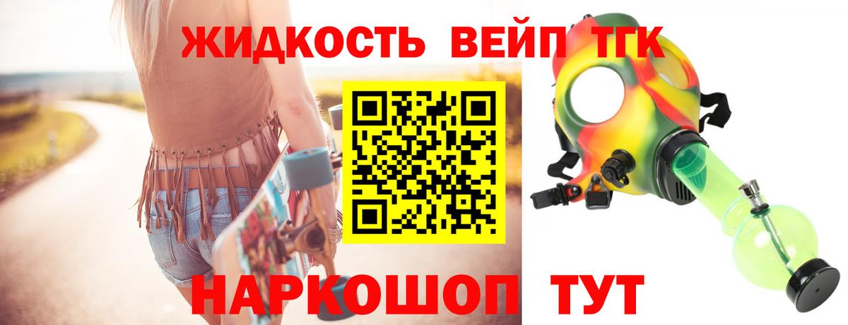 ТГК жижа Заинск